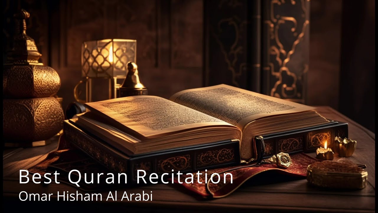 মনমুগ্ধকর কন্ঠের কুরআন তেলাওয়াত.Best Quran Recitation By Omar Hisham Al Arabi.Sura Ar Rahman