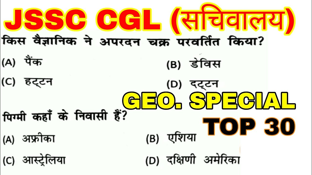 #JSSC Geography important question for jssc cgl , gk for jssc , important question for jssc , jpcs