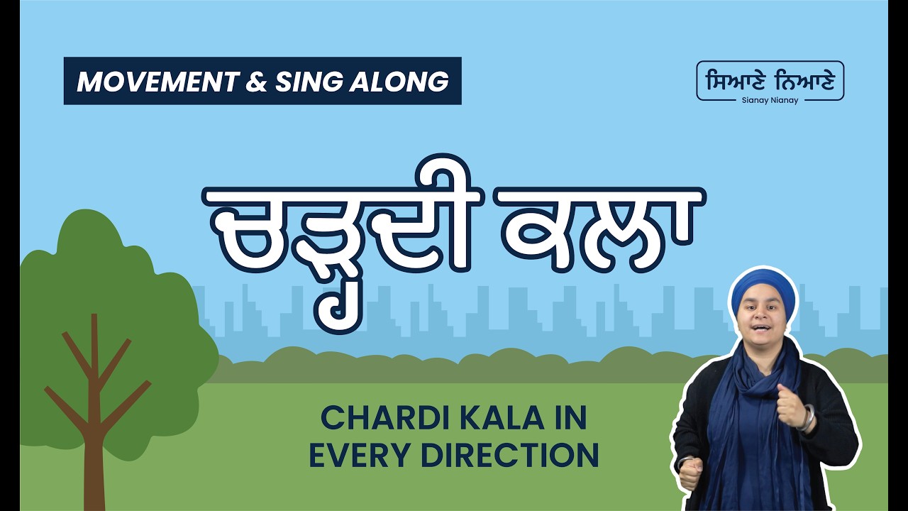 Chardi Kala Song | Sianay Nianay Punjabi Sikh Learning | Fun Movement & Positive Song for Kids!