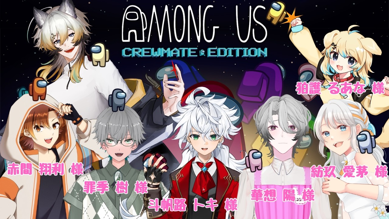 【Among Us】コラボ初プレイ!!インポスターだけにはなりたくない!!【#ホラーゲーム 】