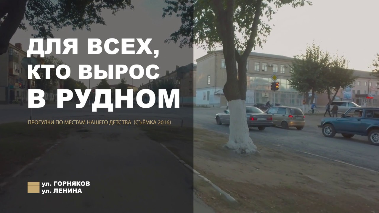 Прогулка по г. РУДНЫЙ | ул. Ленина / памятник первостроителям