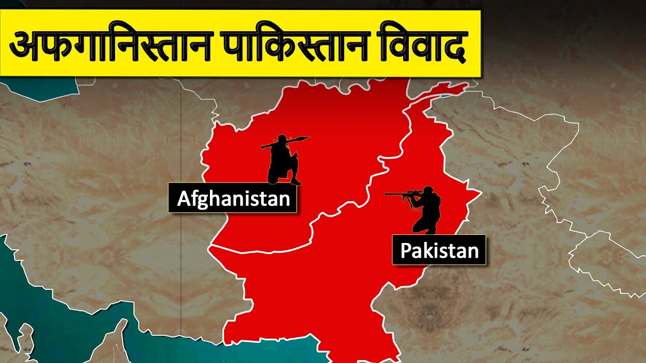 A Complete History of Afghanistan Pakistan Conflict | History of Afghanistan Pakistan Conflict