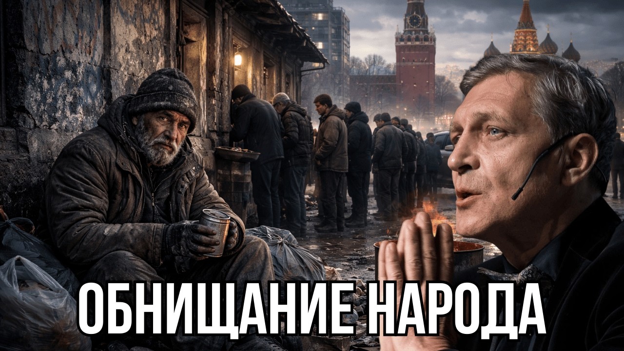 НИЩЕТА спешит в Россию - Александр Невзоров