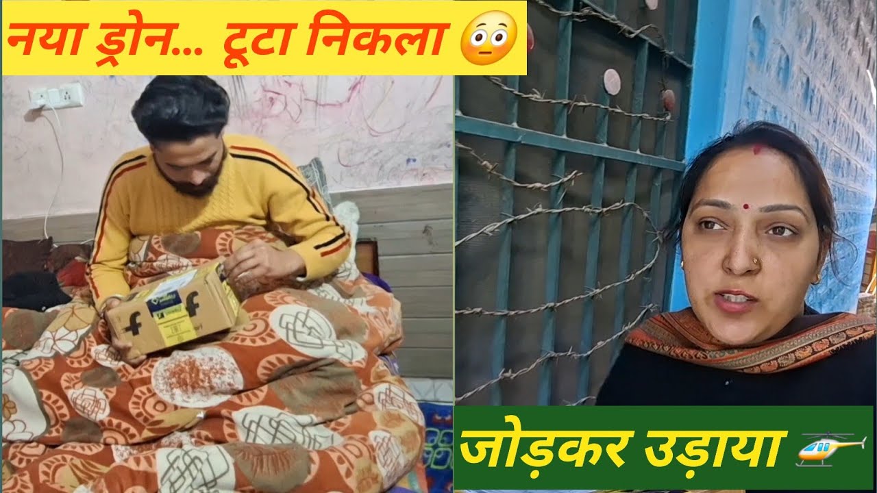 #vlog 145 नया ड्रोन मंगवाया… टेस्ट किया तो टूटा निकला 😳 | फिर भी उड़ाया @TheDograVibes 