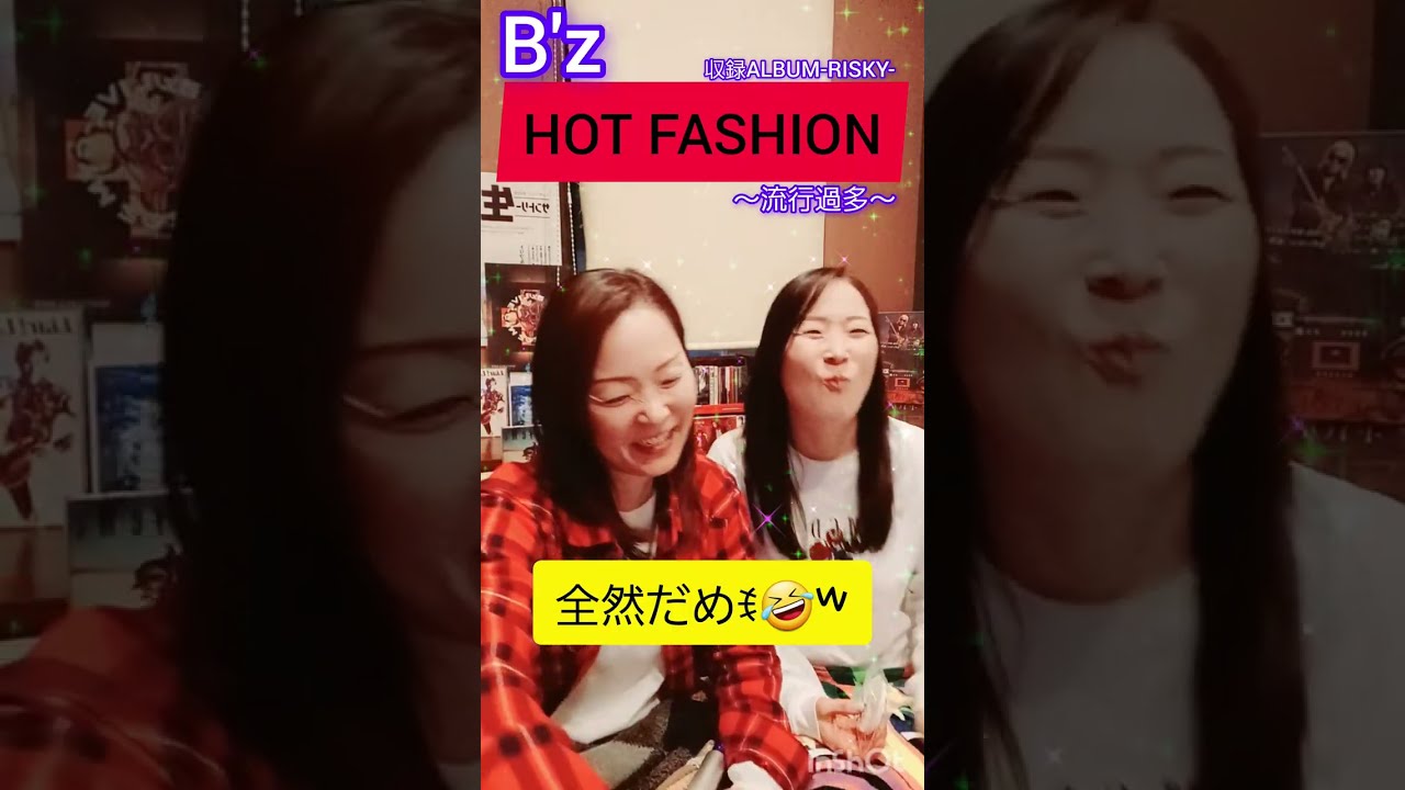 HOT FASHION～流行過多～  リクエストありがとうございます✨