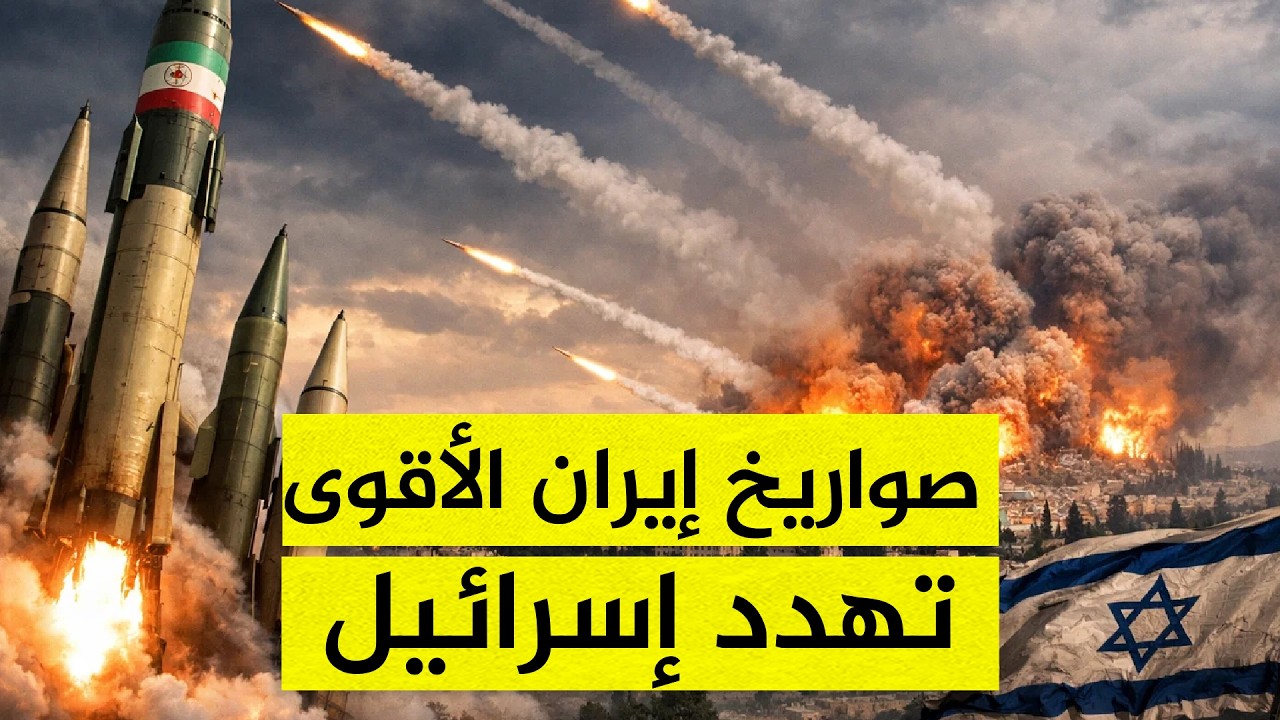 إيران ترفع سقف التهديد وتتوعد إسرائيل وأمريكا بصواريخ أكثر تدميرًا في المرحلة المقبلة