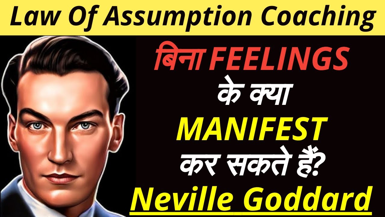बिना FEELING के क्या #manifest कर सकते हैं ? | Why Is Feeling So Important? | Law of Assumption Sol