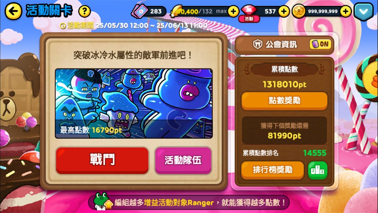 LINE Rangers 銀河特攻隊 跑跑水關卡(木寵跑)