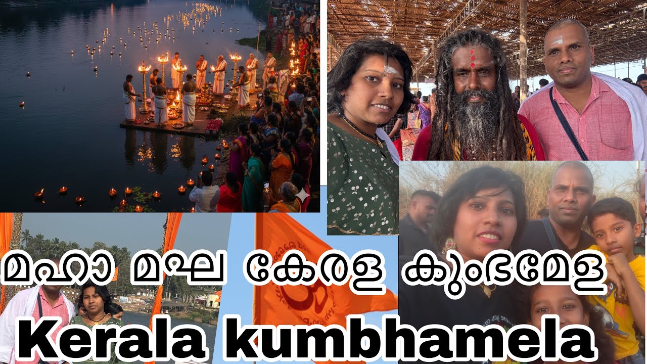 |മഹാ മഘ കേരള കുംഭമേള |Kerala kumbhamela|thirunavaya|kerala|malappuram|2026|