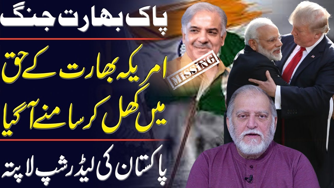 America, India VS Pakistan | Where is Leadership? Orya Maqbool Jan