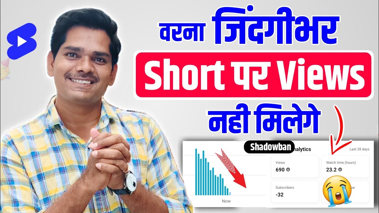 सिर्फ 1 मिनट में हटाओ Shadow ban- मरतेदमतक Views नही रुकेंगे | Short viral tips and tricks |