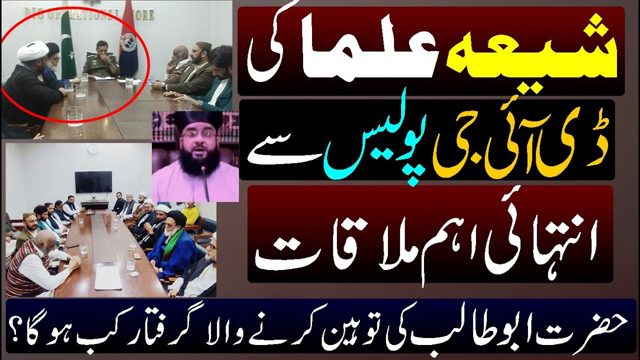 Shia Ulma Important Meeting with DIG Police Lahore Wakeel e Hazrat Abu Talib