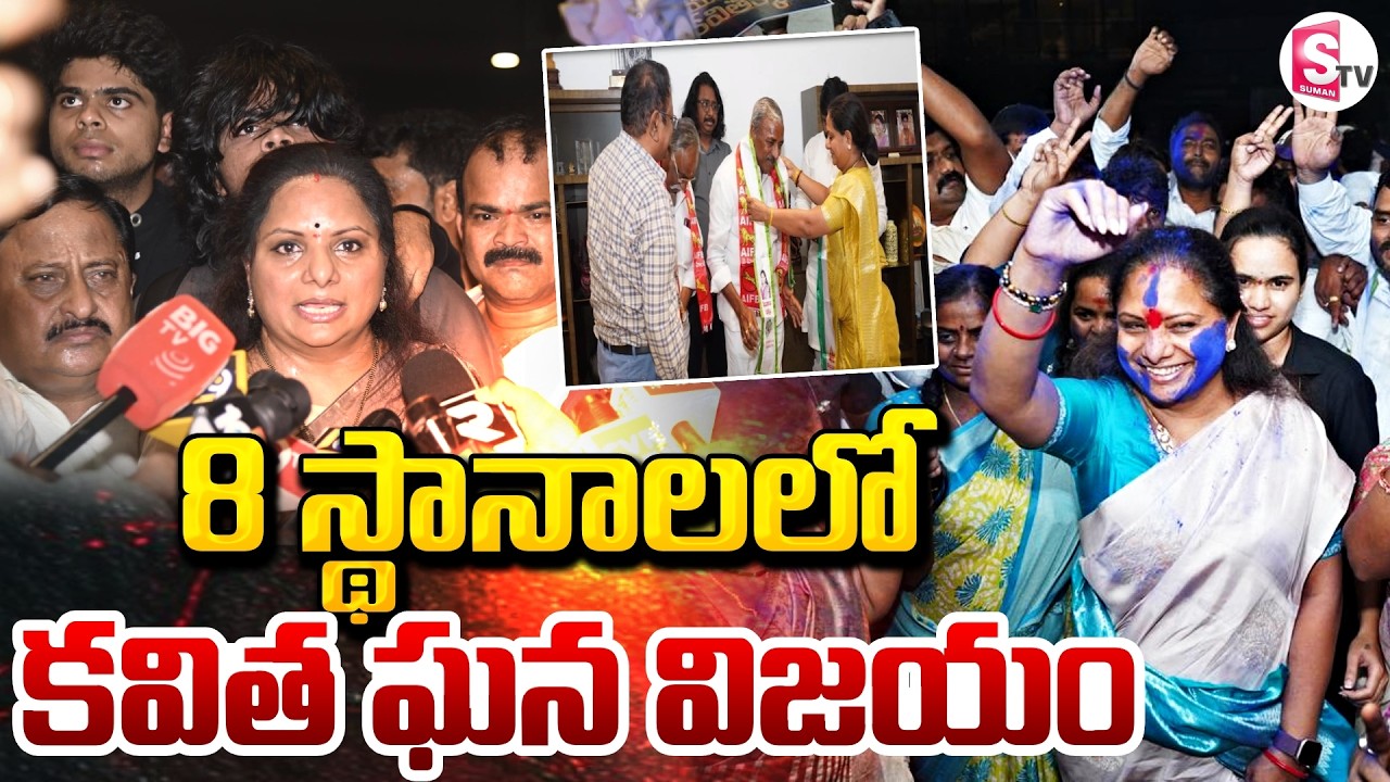 Kavitha Telangana Jagruthi 8 Wards Won In Municipal Election 2026 | కవిత సింహగర్జన | SumanTV Vali
