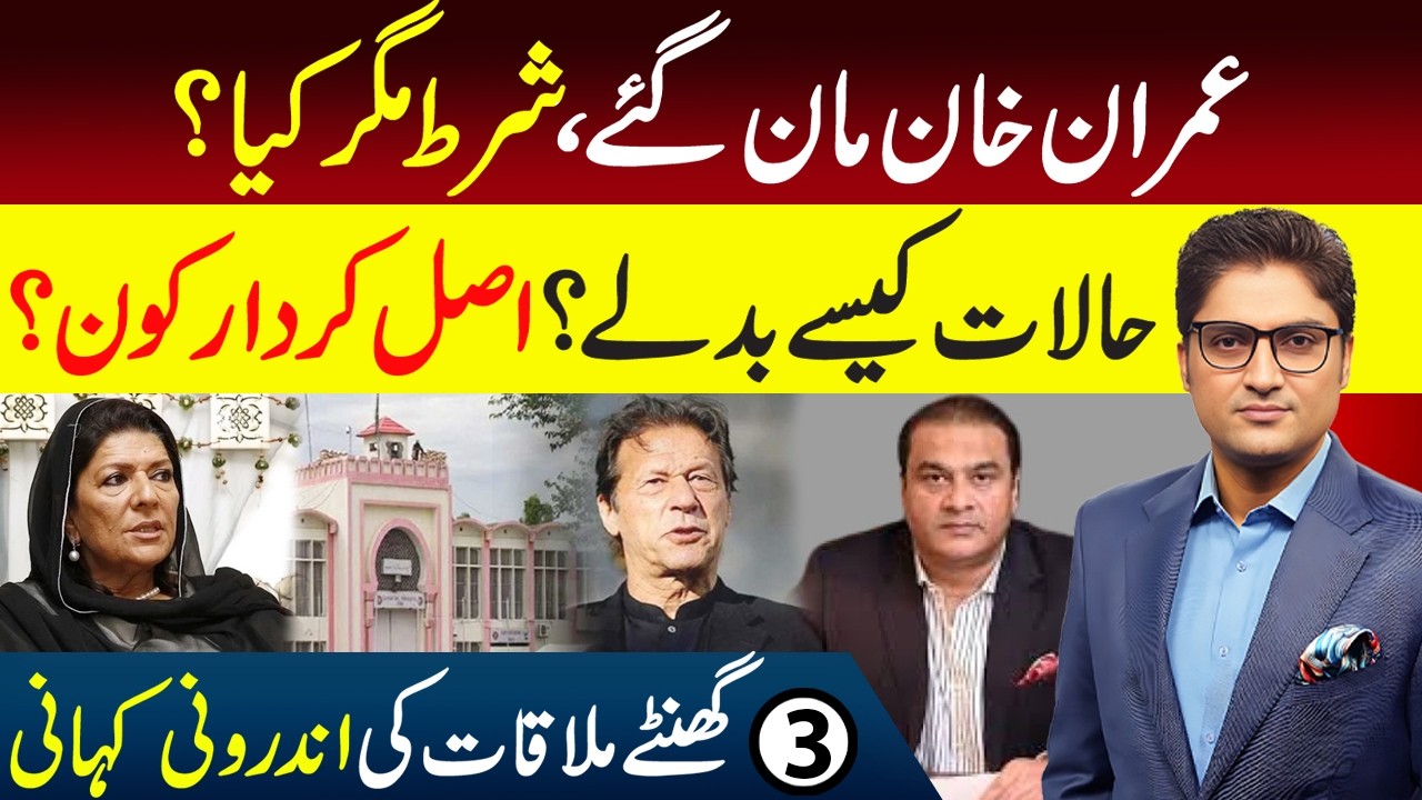 Big Relief For Imran Khan? 3-Hour Adiala Jail Meeting Sends Strong Signal | Ajmal Jami