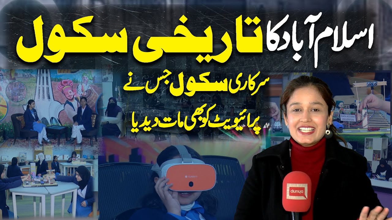 A Government School in Islamabad That Will Surprise You |  Watch Now | Dunya Vlog