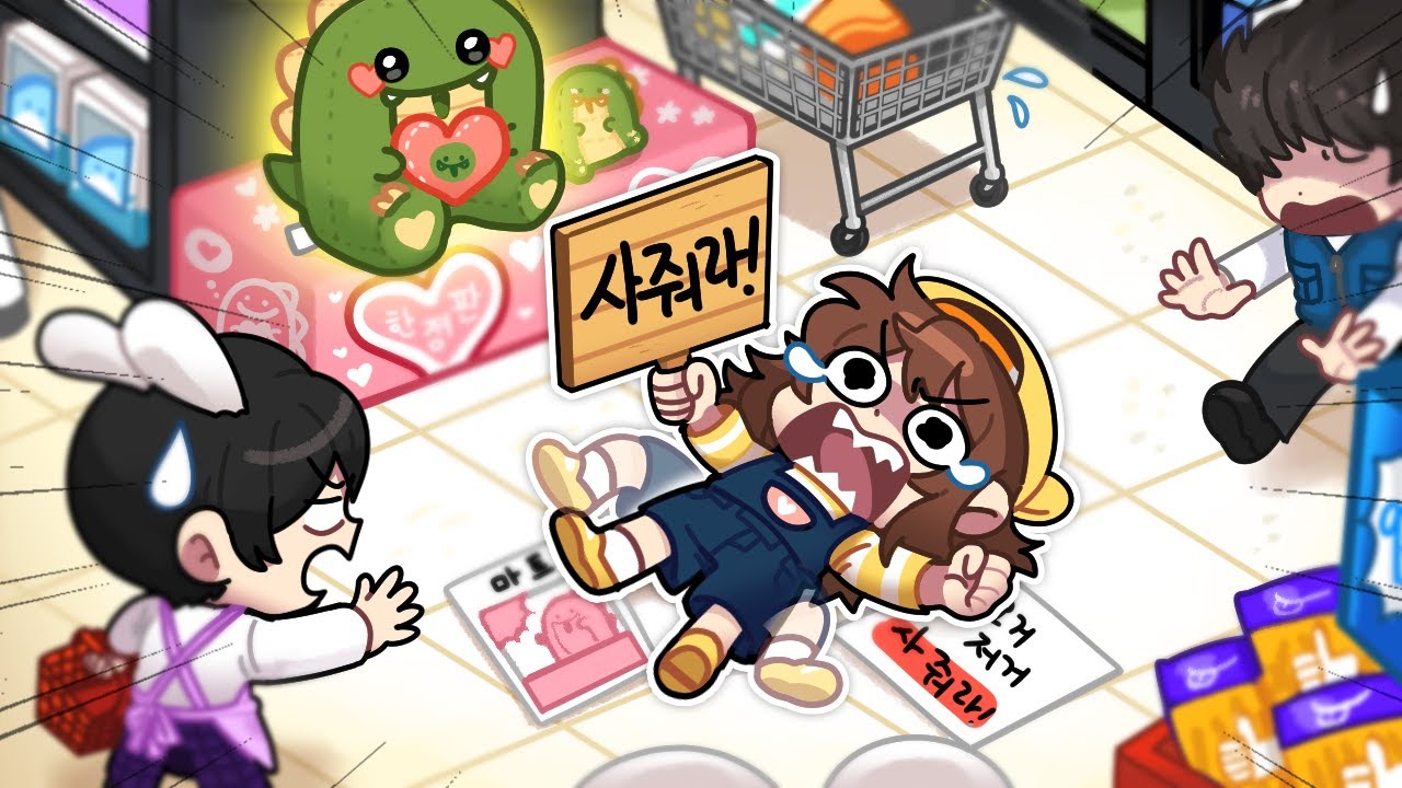 마트에서 그 녀석에게 반해버렸다💔