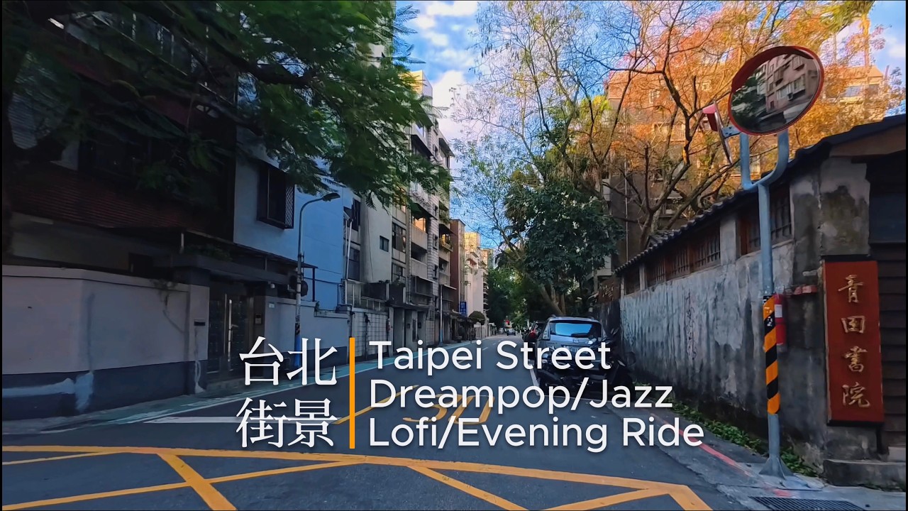 【台北街景】Dream Pop × Lofi Jazz Flow 城市內層世界 · Abon’s Light