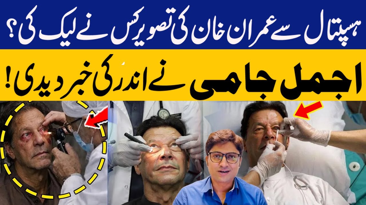Who Leaked Imran Khan&rsquo;s Hospital Picture? Ajmal Jami Reveals Inner Story! | Capital TV