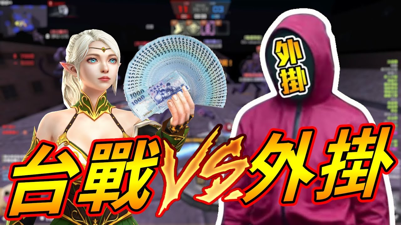 【沁欸】台幣戰士VS外掛！深夜場遇到自稱戰神的加速歪瓜？我一個斧頭無敵看你怎麼抓！【CSO】