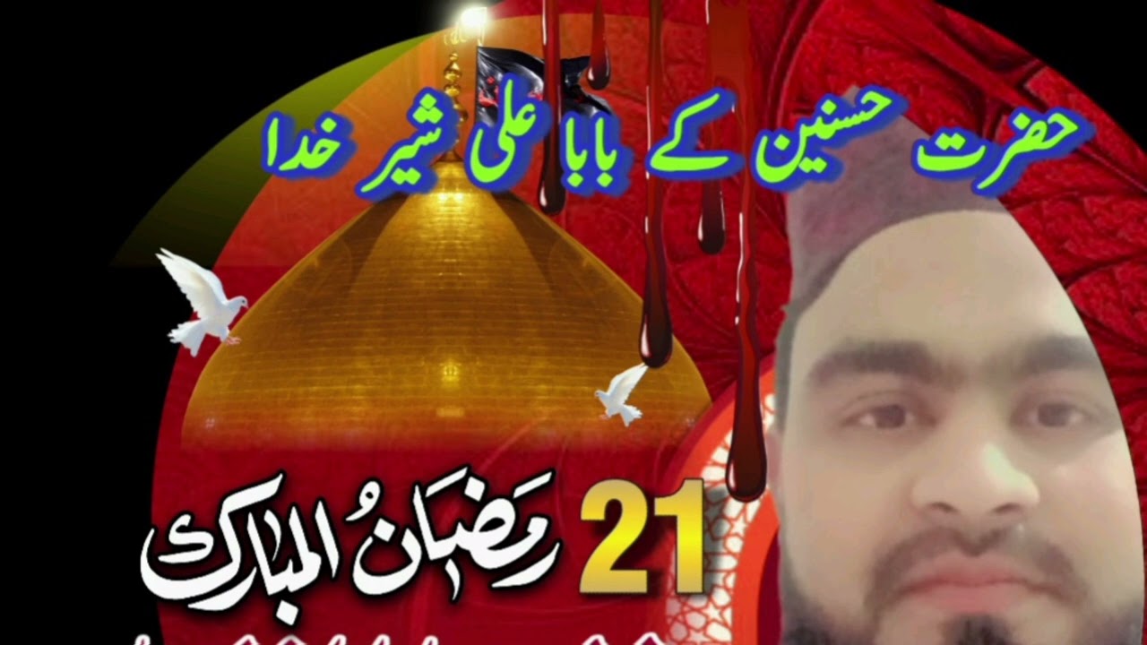 Hazrat e Hasnain Ke Baba Ali Sher e Khuda,,, Nooreain Najmi Purnawi 