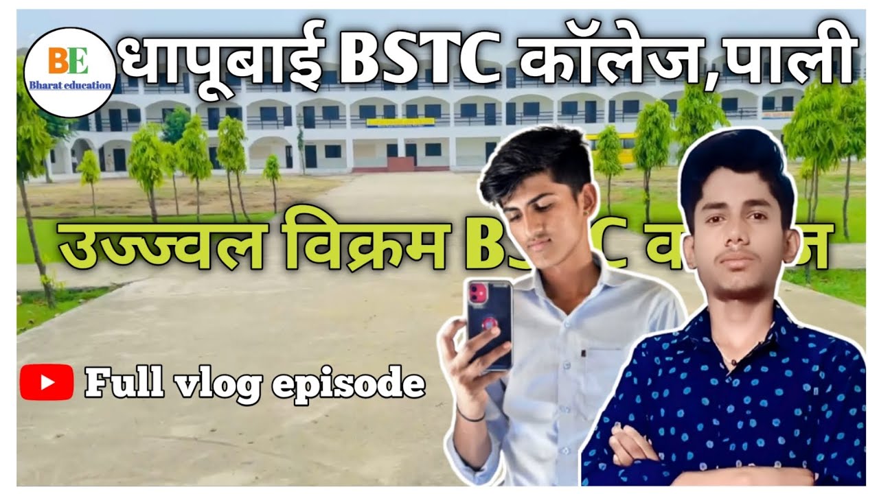 Dhapubai BSTC college 🏢, ujjaval Vikram college Pali full vlog video l Bharat Education 