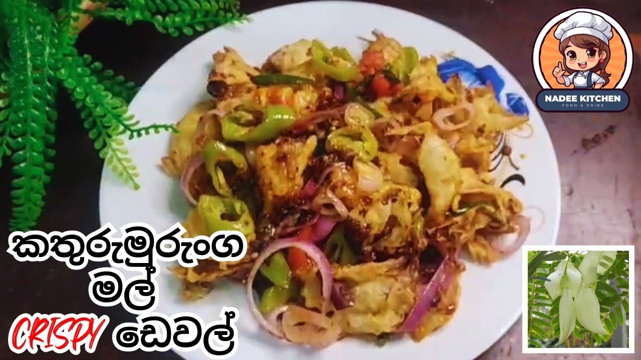 ලේසියෙන් හොයා ගන්න පුලුවන් දේකින් රසම රස ඩෙවල් එකක් හදමු.#nadeekitchen #food #recipe #cooking 