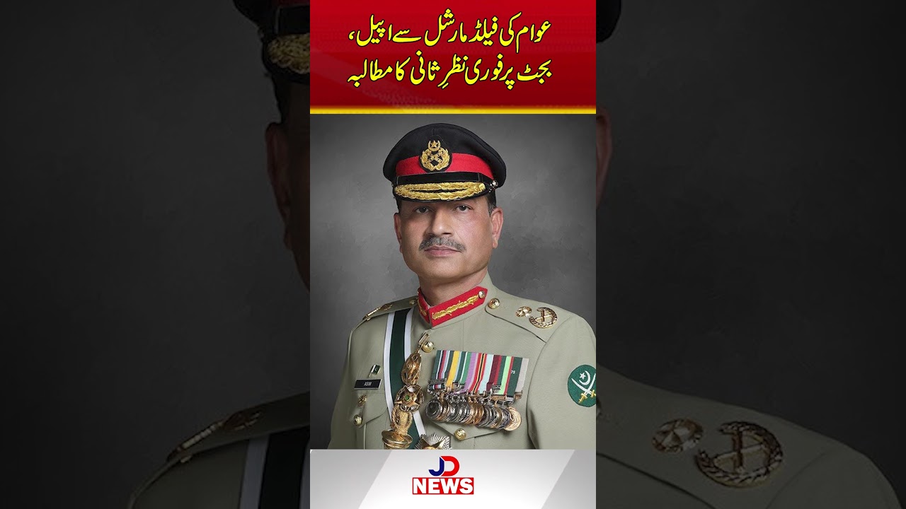 Public Rejects Pakistan Budget! ❌ Appeal to Field Marshal.