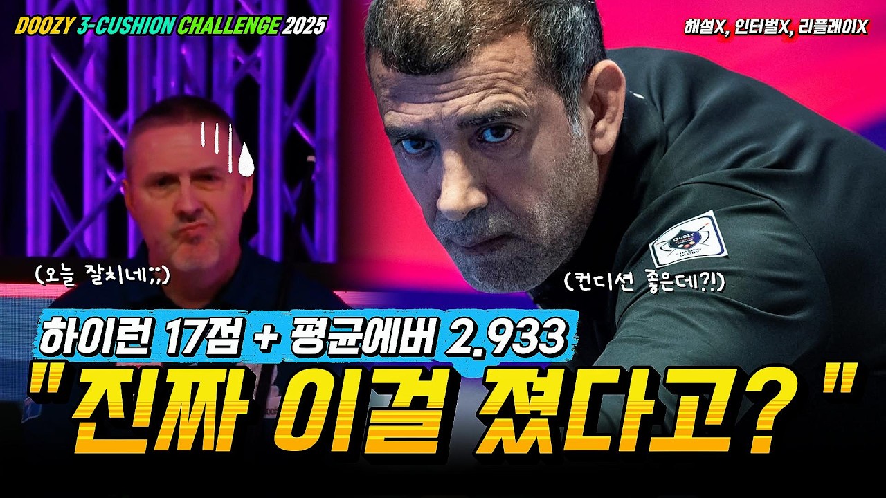 안보면 후회합니다?!ㅣ8강전ㅣCAUDRON Frederic vs TASDEMIR Tayfun ㅣ블루아 DOOZY 3쿠션 챌린지 2025