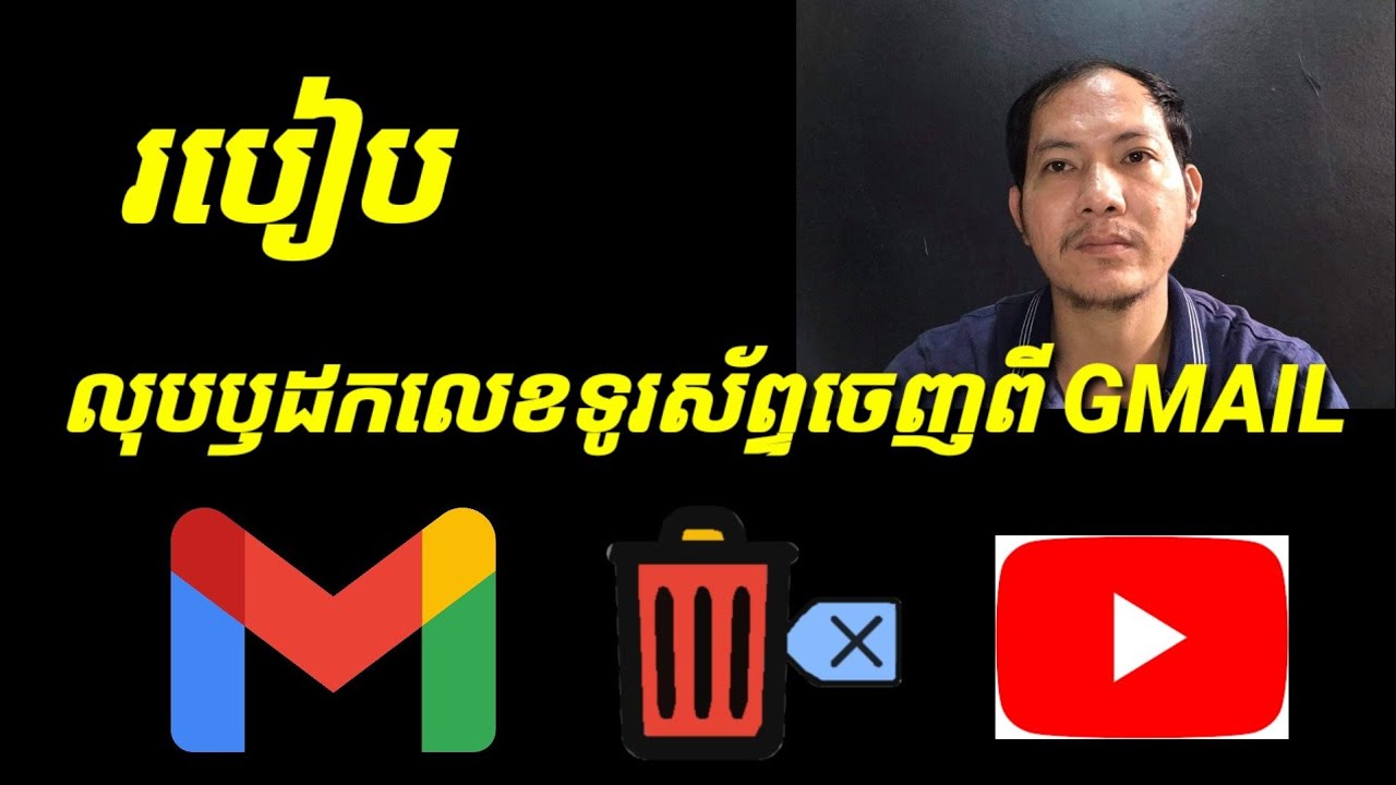 របៀបលុប&ដកលេខទូរស័ព្ទចេញពី gmail | how to delete phone number from gmail