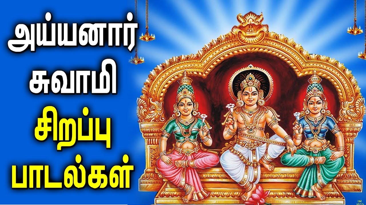 Powerful Ayyanar Padalgal | Ayyanar Bakthi Songs in Tamil | Best Devotional Songs