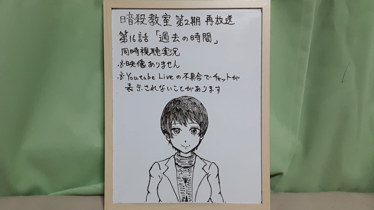 映像なし 暗殺教室第2期 第16話リアタイ同時視聴実況