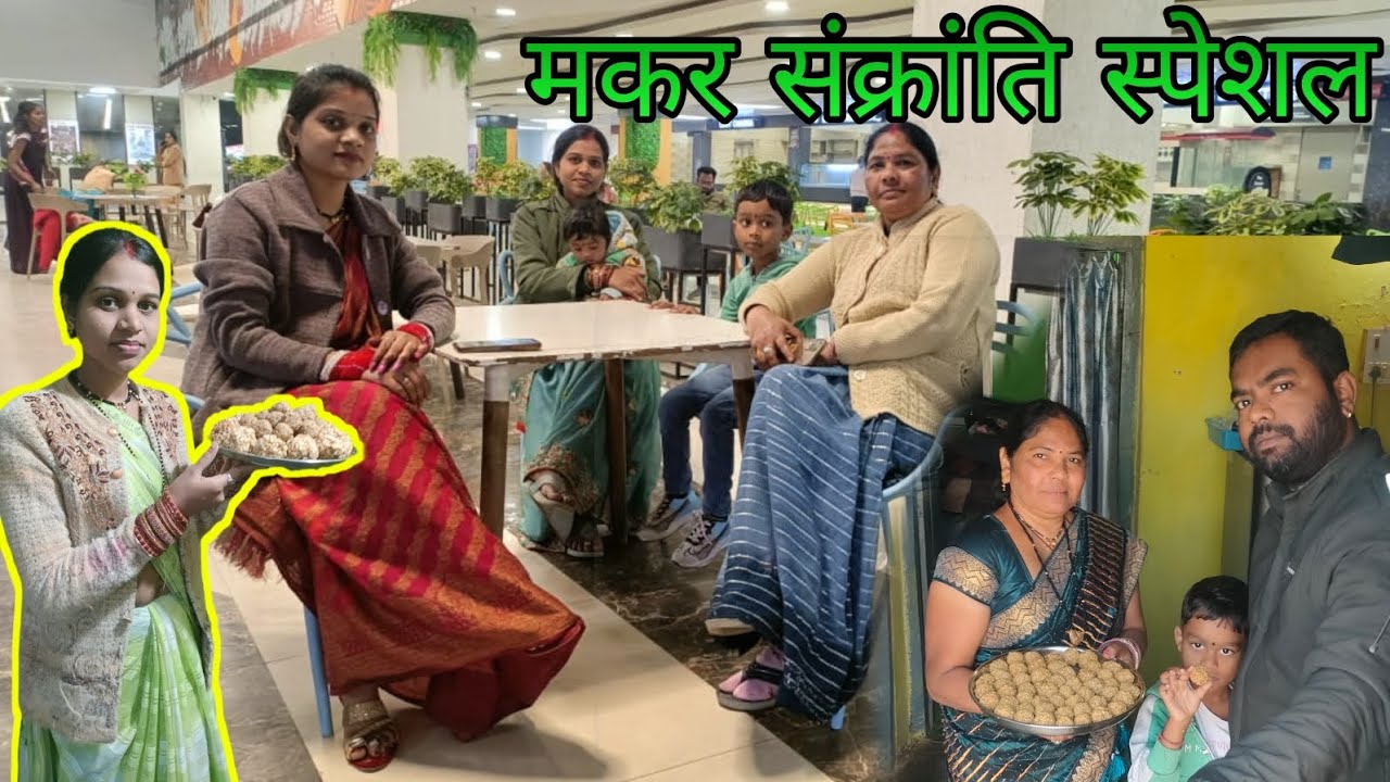  मकर संक्रांति स्पेशल | Makar Sankranti Special #ashishbareth 