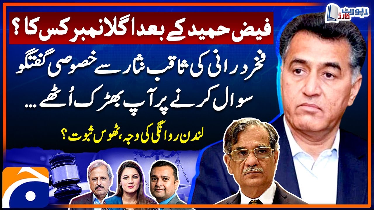 Faiz Hameed Arrest - Who's Next? - Fakhar Durrani's Conversation with Ex-Chief Justice Saqib Nisar