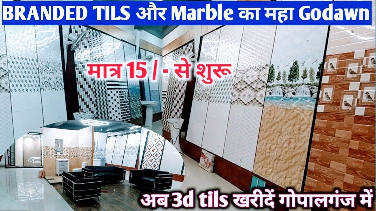 🔥मात्र 15/- से शुरू PRIMIUM TILS | Branded tils marble and Sanitary Gopalganj | 3d tils Shops