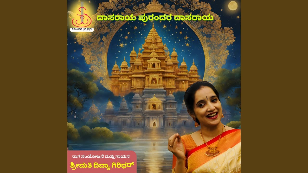 Dasaraya Purandara Dasaraya