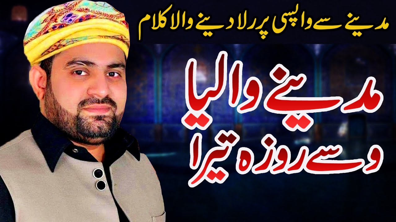 madina walya wasy roza tara azhar bradran naat 2019 | Very emotional naat sharif | Chahat Studio