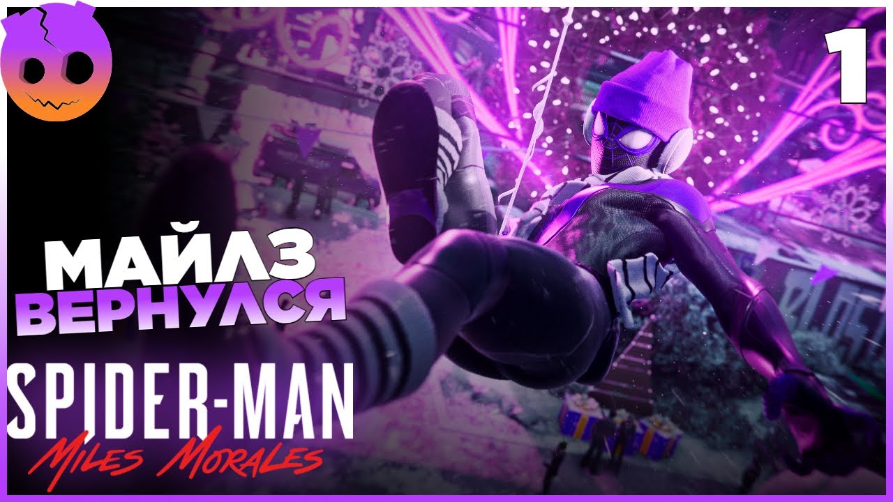 SPIDER MAN MILES MORALES Прохождение на русском Часть 1