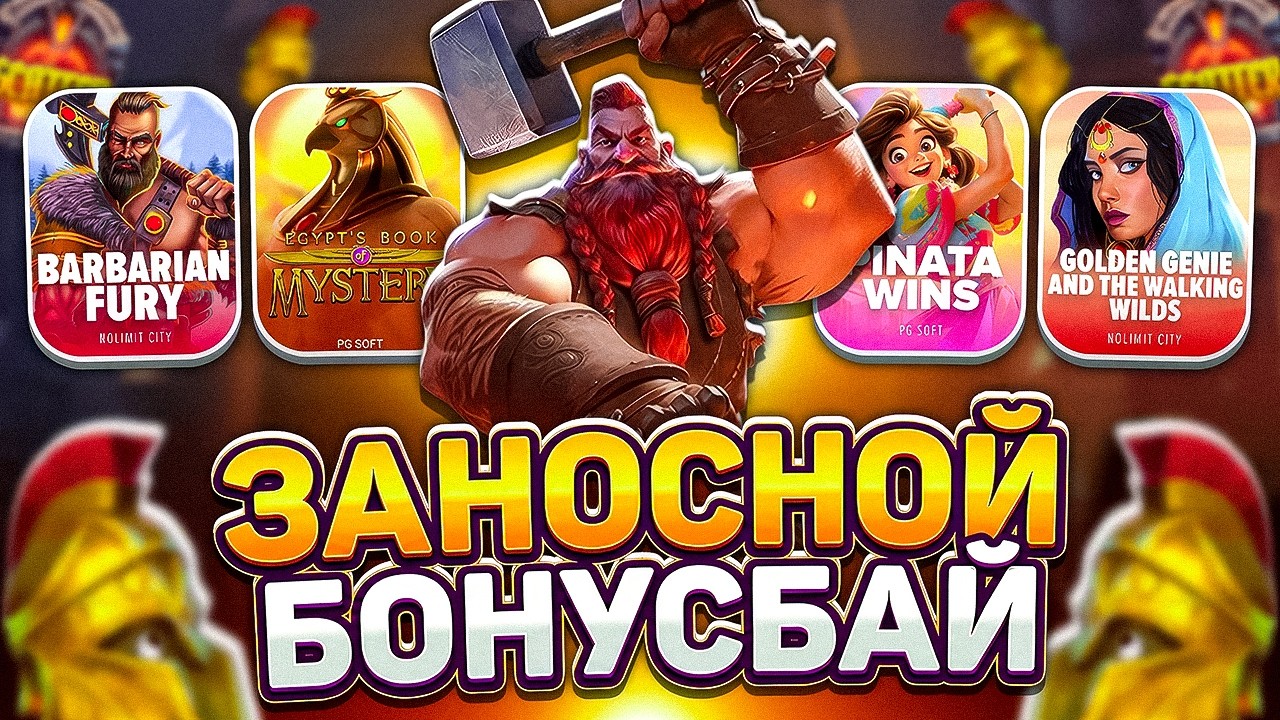 СМОГЛА ПОДНЯТЬ! ПГ СОФТ И НОЛИМИТ! PG SOFT! NOLIMIT! ПРОВЕРКА НА ЗАНОСЫ НЕДЕЛИ