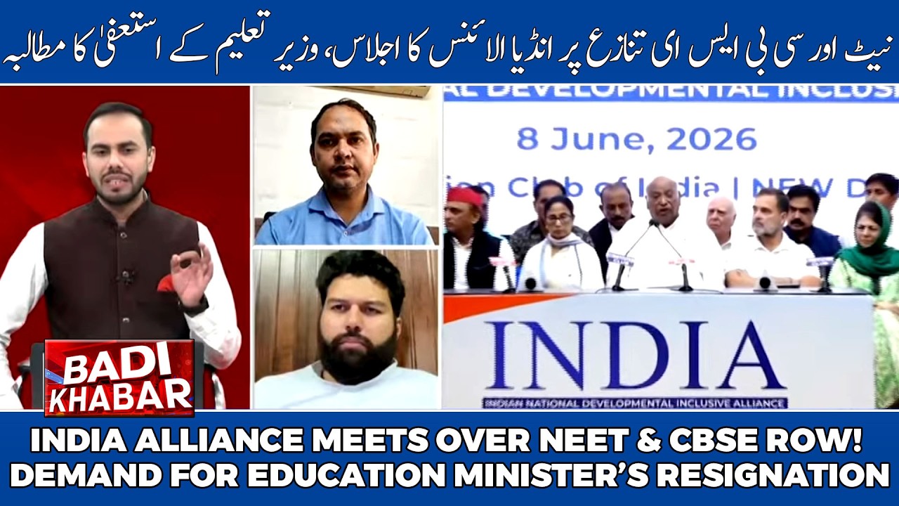 INDIA Alliance Meets Over NEET & CBSE Row! | Demand For Education Minister&rsquo;s Resignation | BADI KHBR