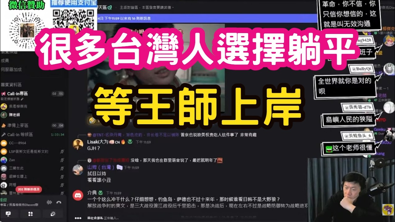 台灣陳老師：兩岸問題，很多台灣人選擇躺平，等王師上岸。政治人物都不敢面對，老百姓能怎樣。