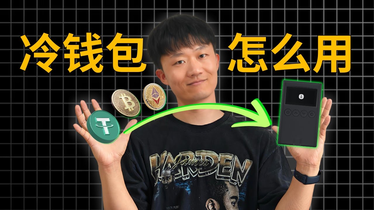 比特币冷钱包使用方法：OneKey冷钱包激活、使用、充值、提现、理财全流程。 #冷钱包是什么 #冷钱包推荐 #冷钱包怎么购买 #trezor #冷钱包imtoken #冷钱包手机 #冷钱包USDT