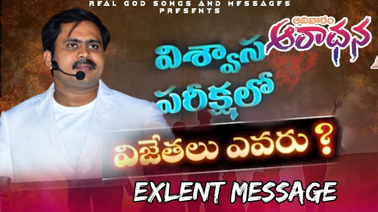 #విశ్వాసపరీక్ష#faith examination #realgodsongsandmessege #iforgodvijayprasadreddy#iforgod#motivation