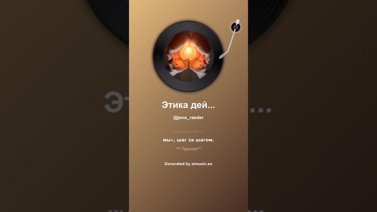 Этика действия единства Wirk Ethik der Einheit