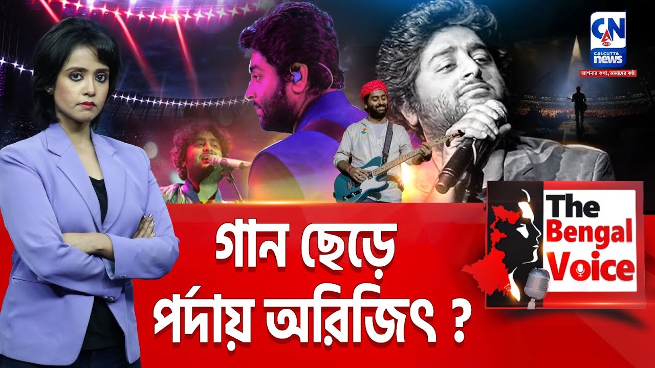 গান ছেড়ে পর্দায় অরিজিৎ ?