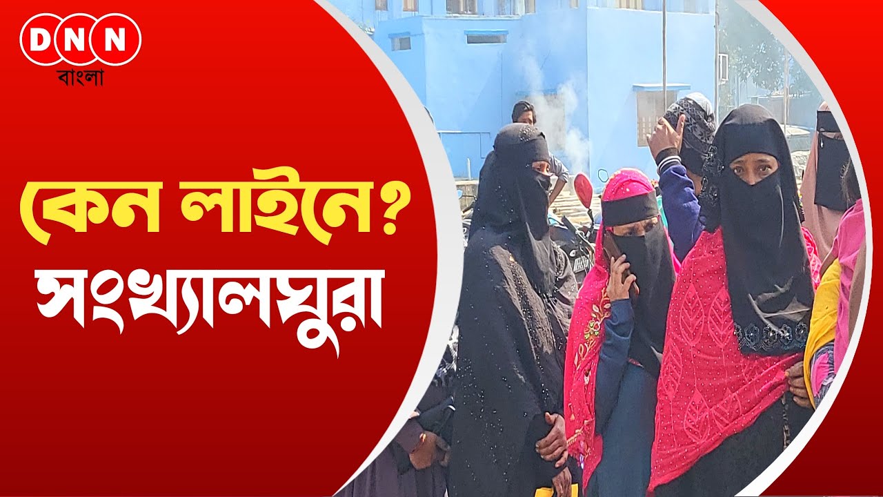 Chanditala ব্লকে ব্লকে হুহু করে নোটিশ যাচ্ছে সংখ্যালঘু এলাকায়, বিজেপি-তৃণমূলের রাজনৈতিক তরজা তুঙ্গে
