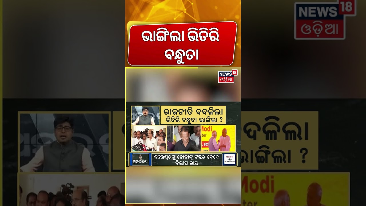 ଜଣାପଡ଼ିଲା ଜିତିବ କିଏ ? BJP Names Manmohan Samal & Sujeet Kumar for Rajya Sabha | Dilip Ray
