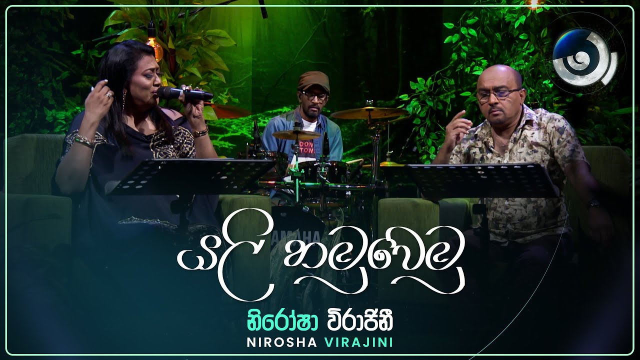 Yali Hamuwemu (යලි හමුවෙමු) | Nirosha Virajini | Maa (මා) | TV Derana