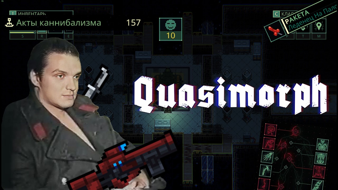 ОБЗОР НА Quasimorph