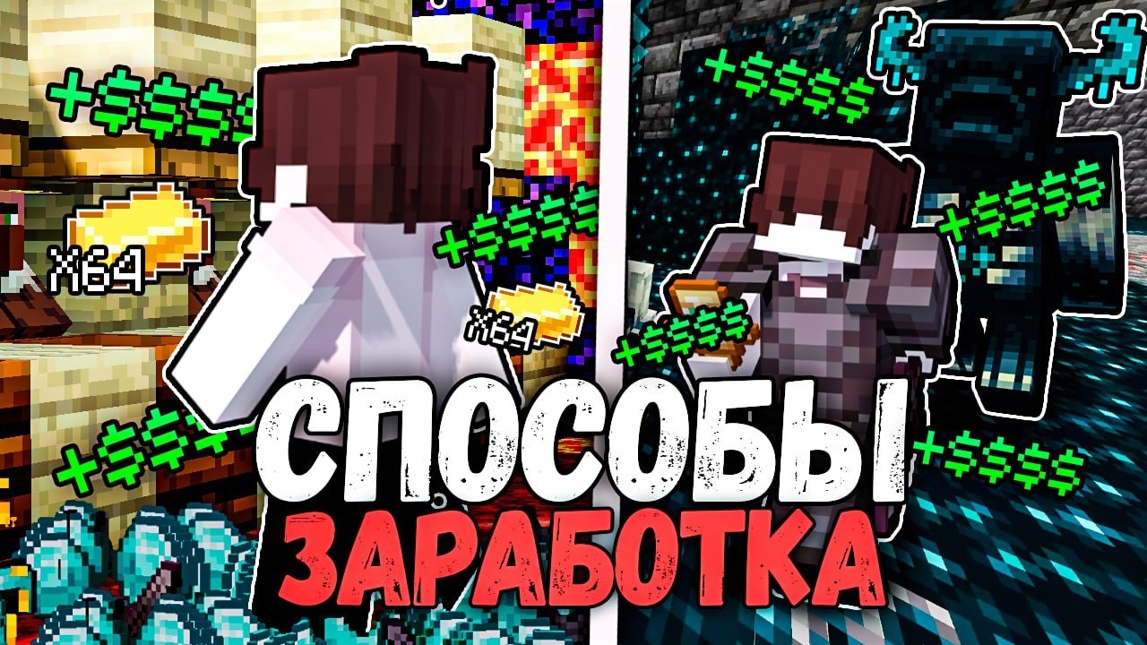 Я ЗАРАБОТАЛ НА ЭТОМ ЦЕЛОЕ СОСТОЯНИЕ! - Анархия Майнкрафт