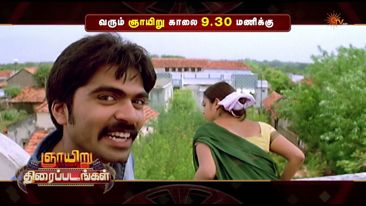 Sunday Movie Combo Promo | Saravana @ 9.30AM | Romeo Juliet @ 3:00PM | 29 Mar 2026 | Sun TV